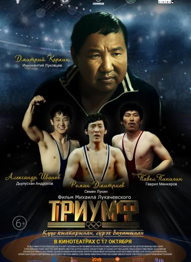 Триумф