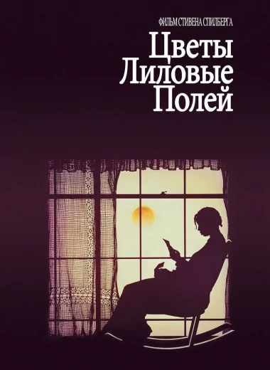 Цветы лиловые полей