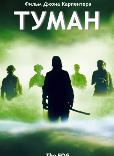 Туман