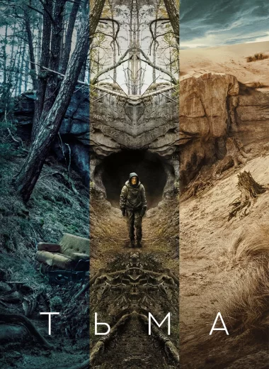 Тьма
