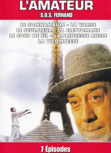Улыбка Фернанделя