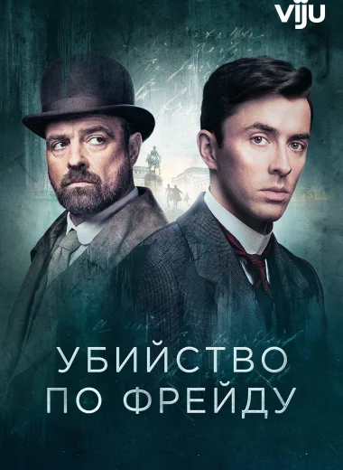 Венская кровь