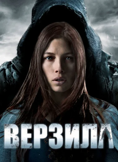 Верзила