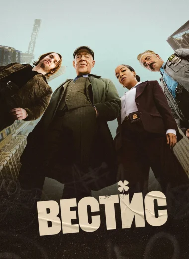 Вестис