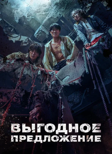 Выгодное предложение