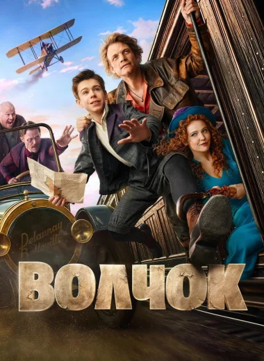 Волчок