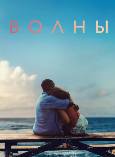 Волны
