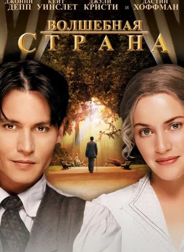 Волшебная страна