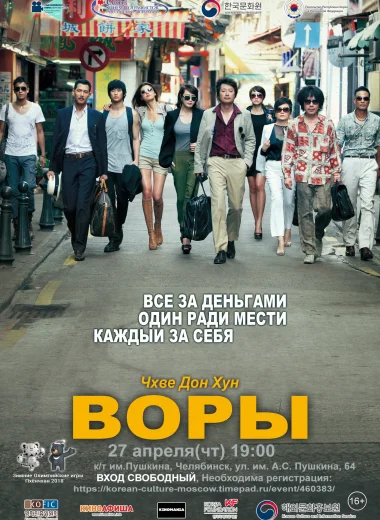 Воры