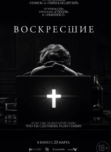 Возрождённые