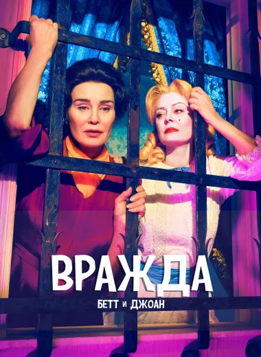 Вражда