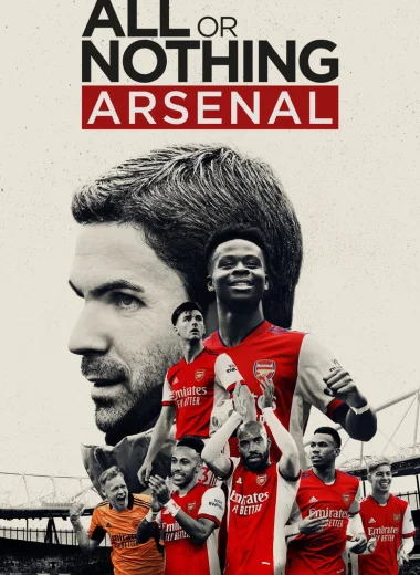 Все или ничего: Arsenal