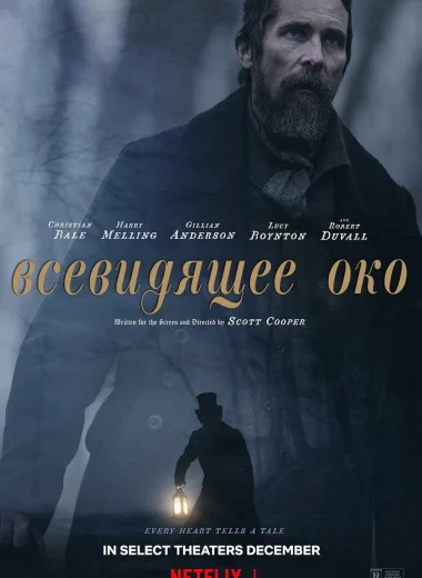 Всевидящее око