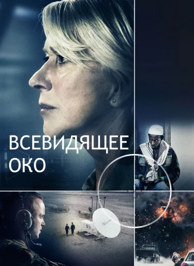 Всевидящее око