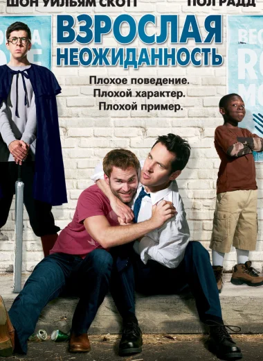 Взрослая неожиданность