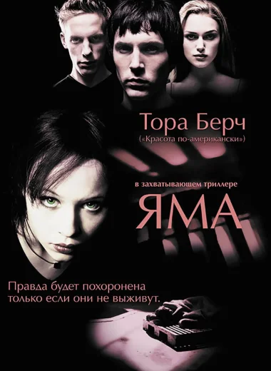 Яма