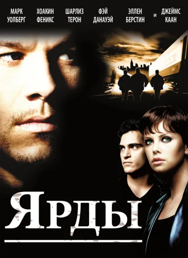 Ярды