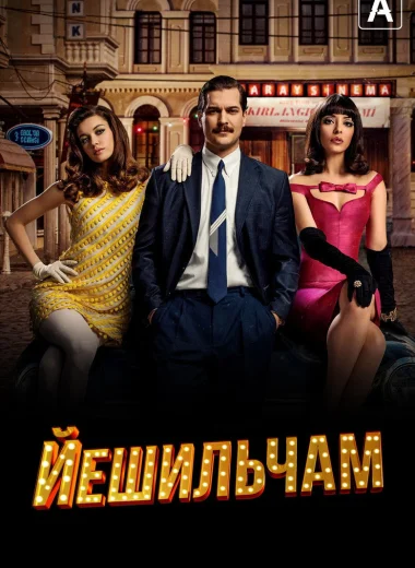 Йешильчам