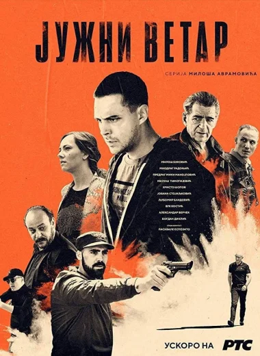 Южный ветер. Возвращение