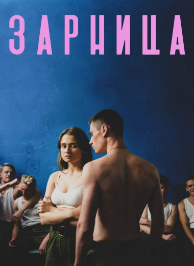 Зарница