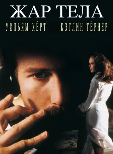 Жар тела