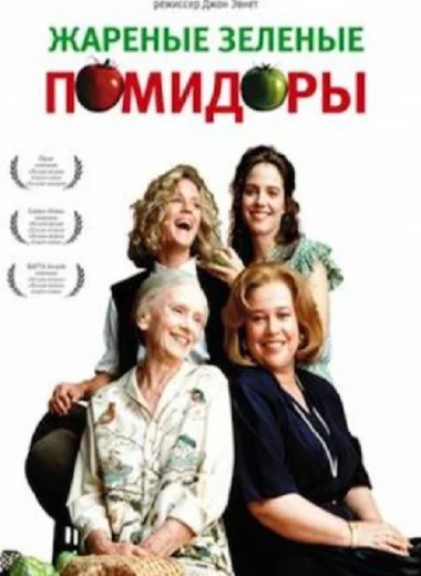 Жареные зеленые помидоры