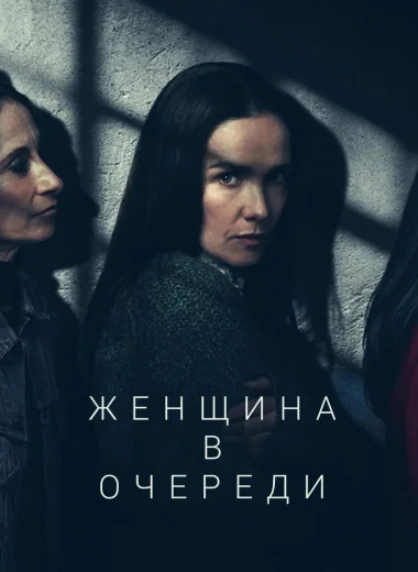 Женщина в очереди