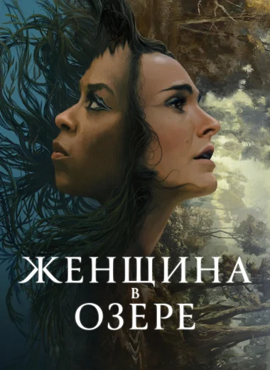 Женщина в озере