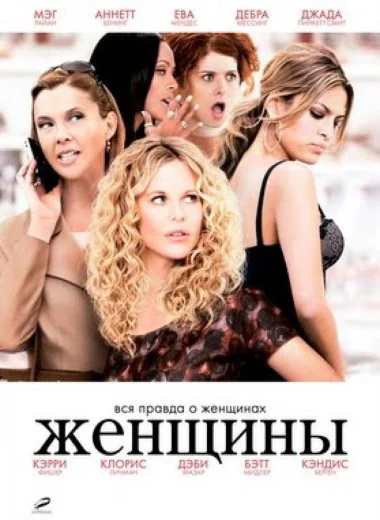 Женщины