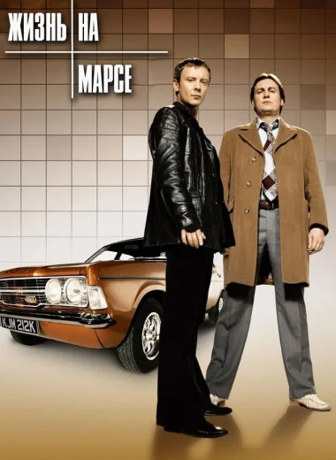 Жизнь на Марсе