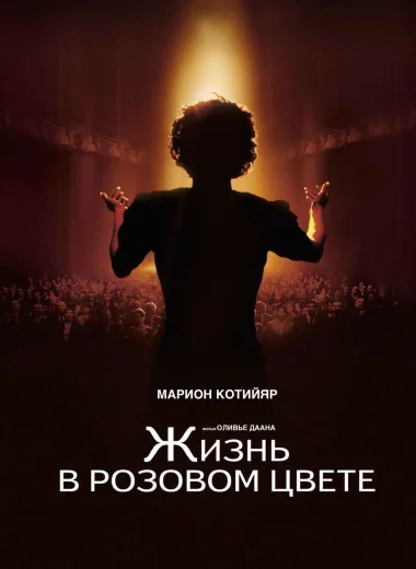 Жизнь в розовом цвете