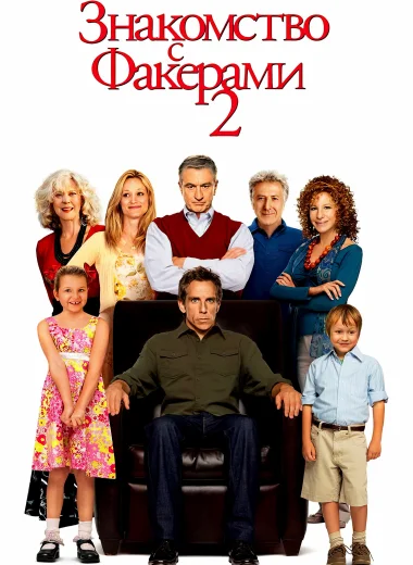 Знакомство с Факерами 2