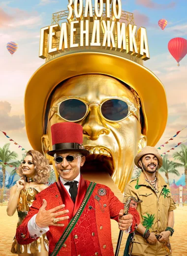 Золото Геленджика