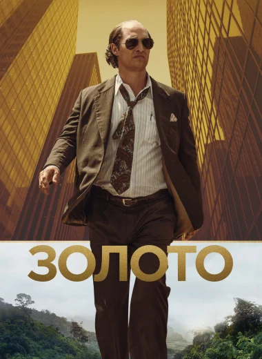 Золото
