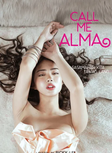 Зови меня Альма
