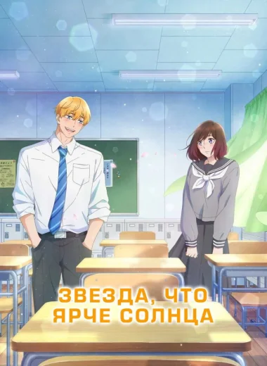 Звезда, что ярче солнца