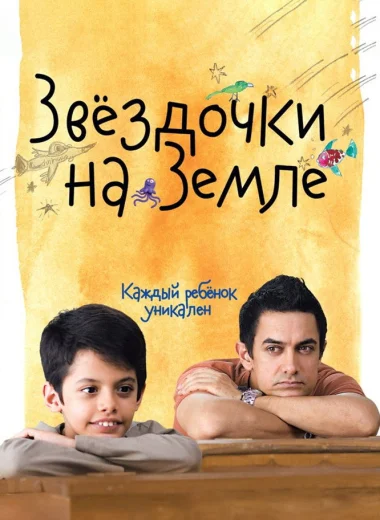 Звездочки на земле