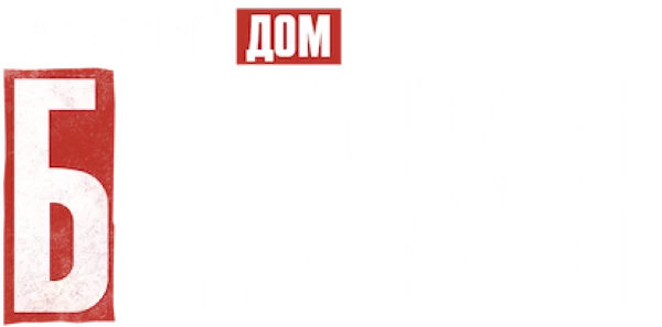 Берлин
