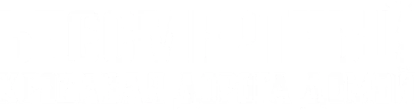Бессмертный: Кровавая дорога домой