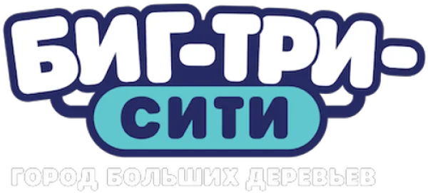 Биг-Три-Сити: город больших деревьев