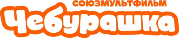 Чебурашка