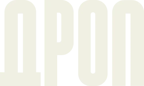 Дроп