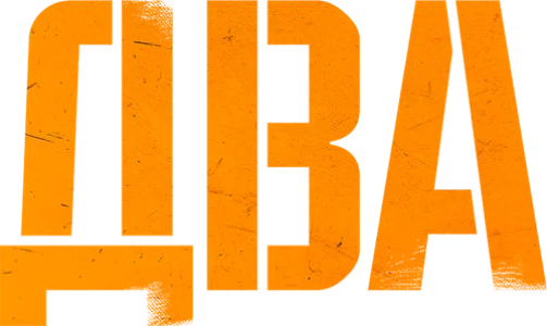 Два
