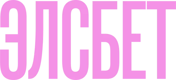 Элсбет