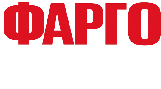 Фарго