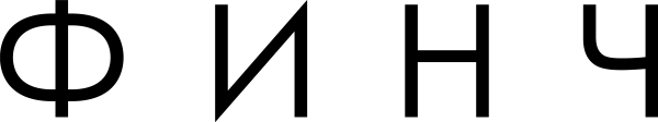 Финч