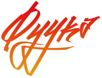 Фуука