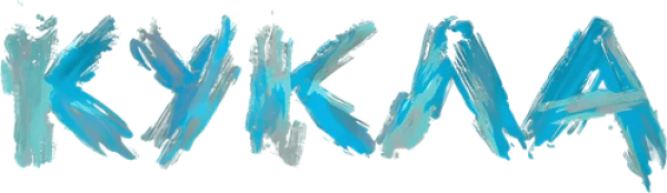 Кукла