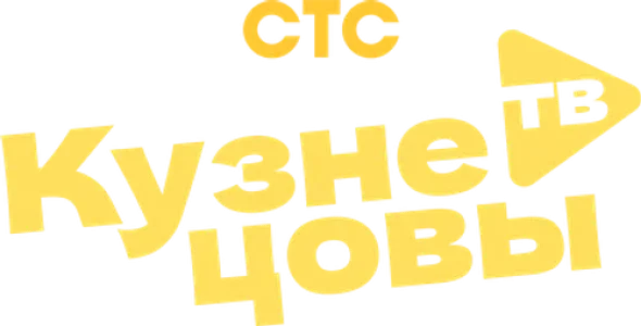 Кузнецовы ТВ