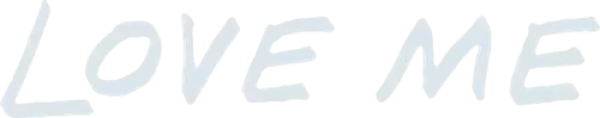 Люби меня